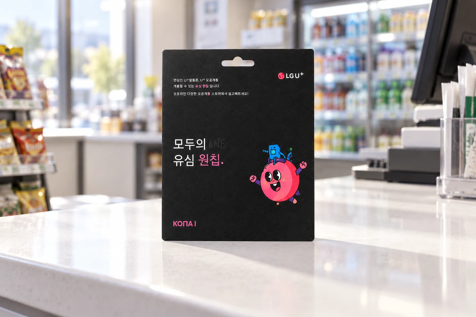 편의점 카운터에 세워 둔 LG 모두의 유심 원칩 실제 포장 이미지