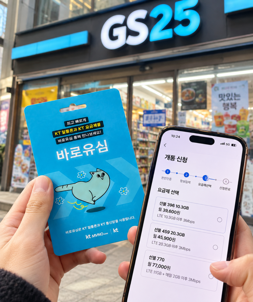 편의점 선불폰 유심만 준비하면 개통할 수 있는 이유와 진행 방법
